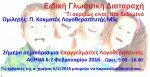 Σεμινάριο: Ειδική Γλωσσική Διαταραχή. Τι ακριβώς είναι; Νέα δεδομένα.